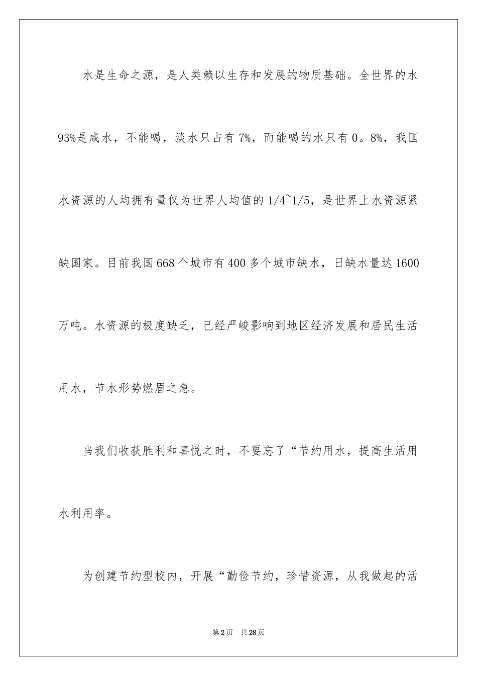 2024保护水资源的倡议书_12_第2页