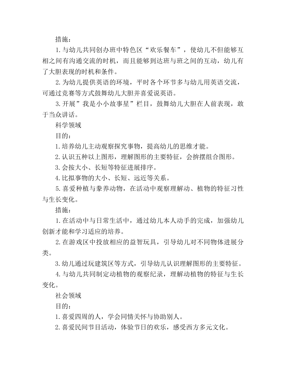 幼儿园中班班级保教工作参考计划 (2) _第2页
