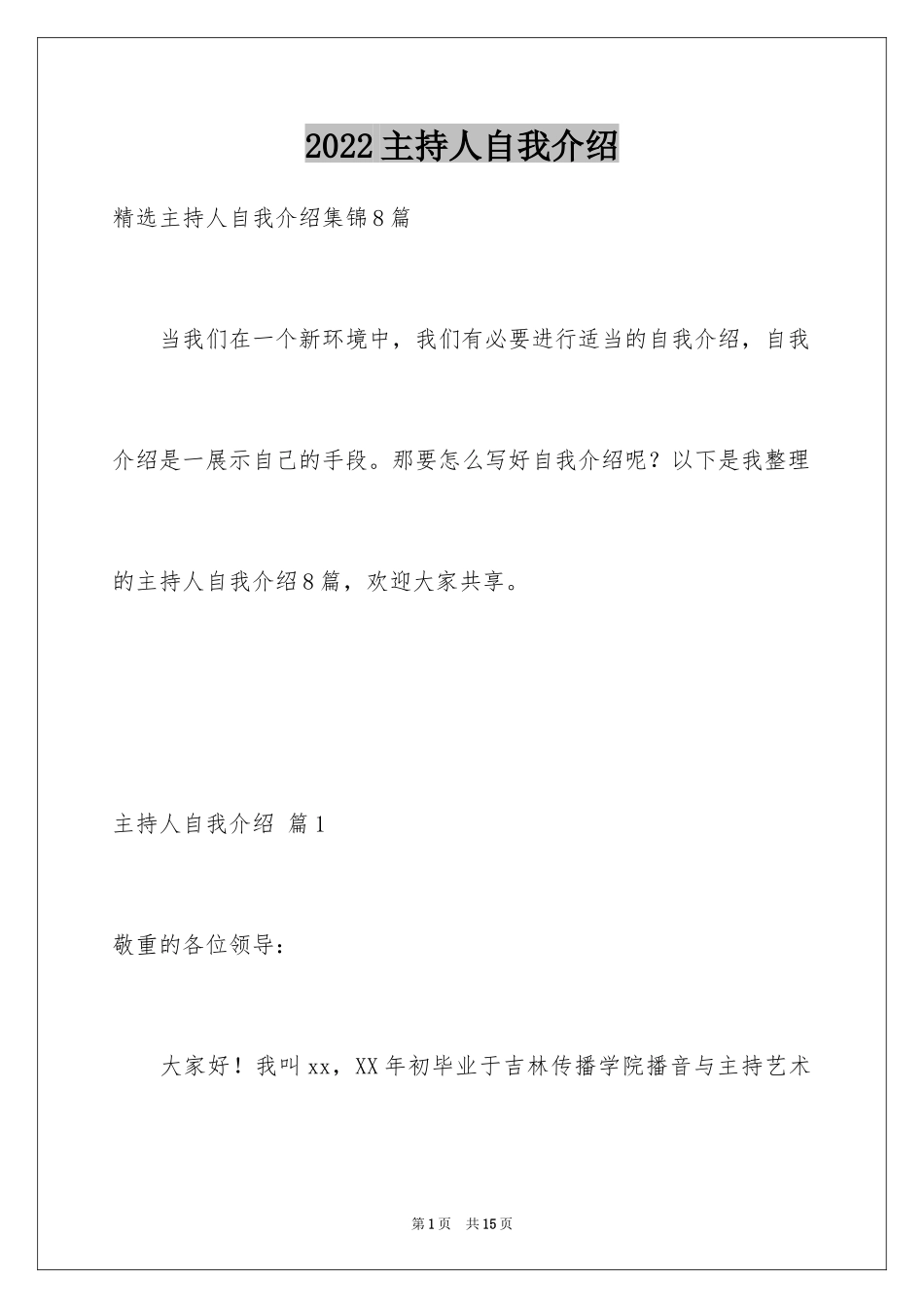 2024主持人自我介绍_116_第1页