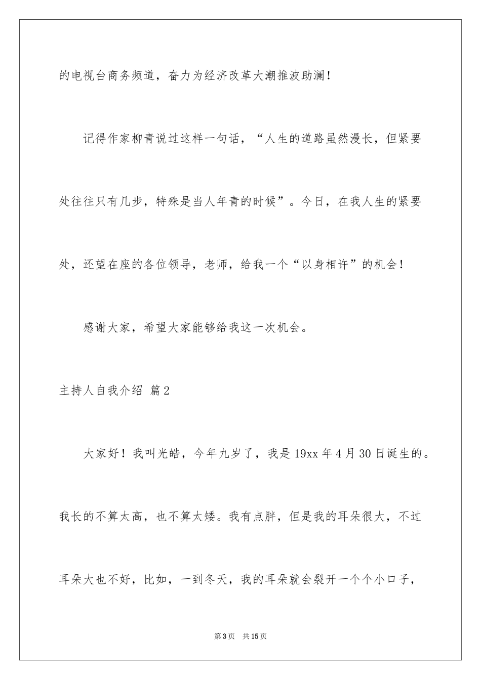 2024主持人自我介绍_116_第3页