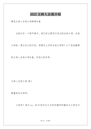 2024主持人自我介绍_116