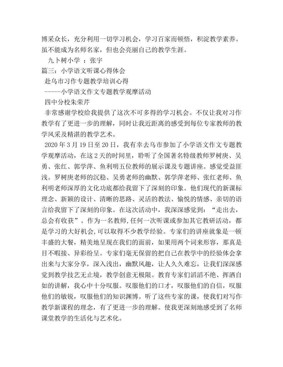 小学语文听课心得体会四篇 _第3页