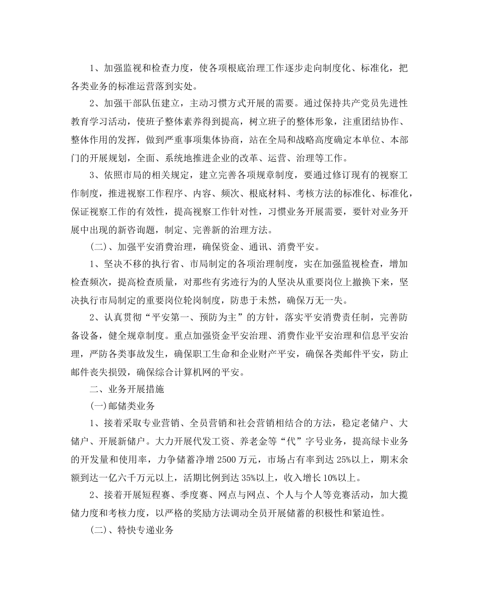 邮政局2020年工作参考计划 _第2页