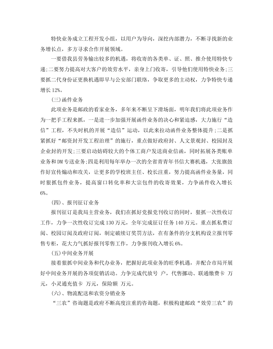 邮政局2020年工作参考计划 _第3页