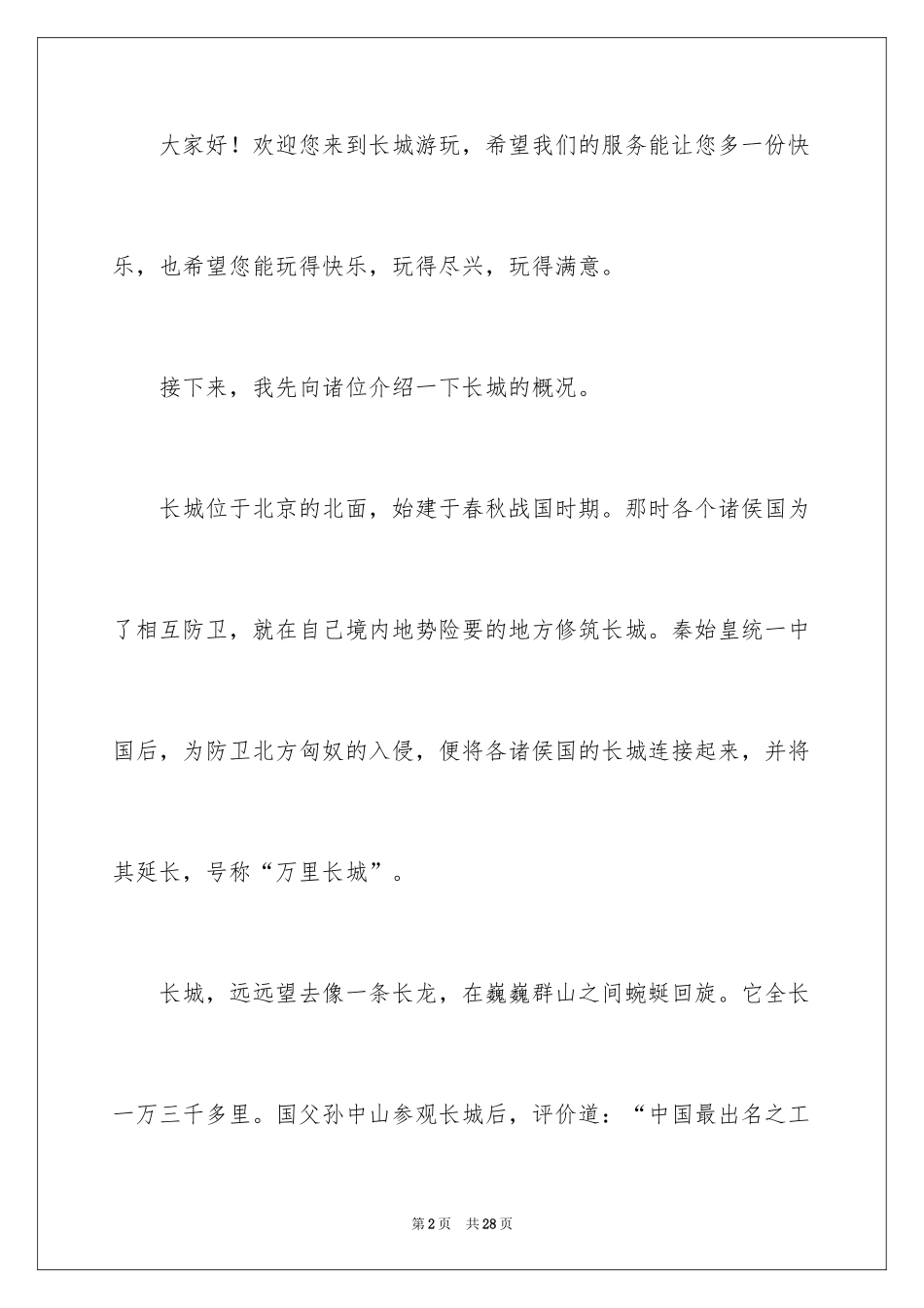 2024介绍世界遗产的导游词_8_第2页