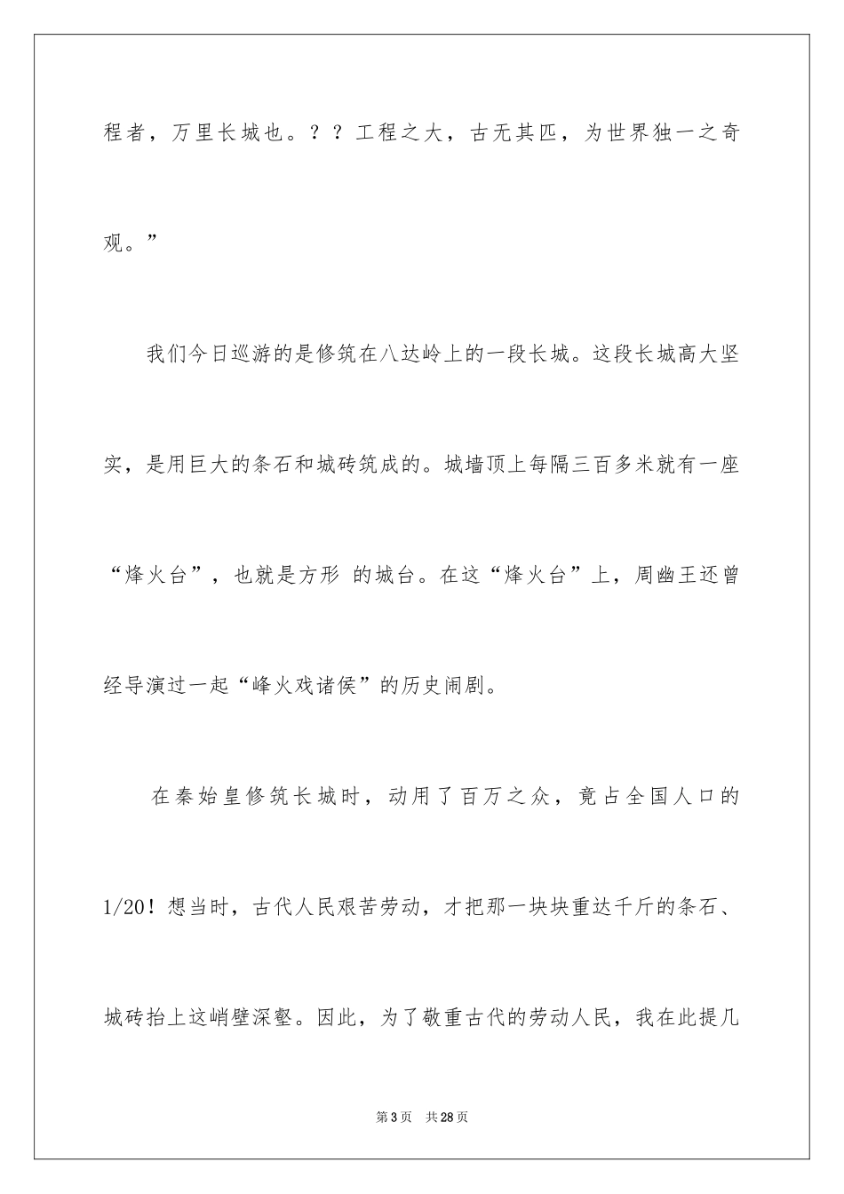 2024介绍世界遗产的导游词_8_第3页