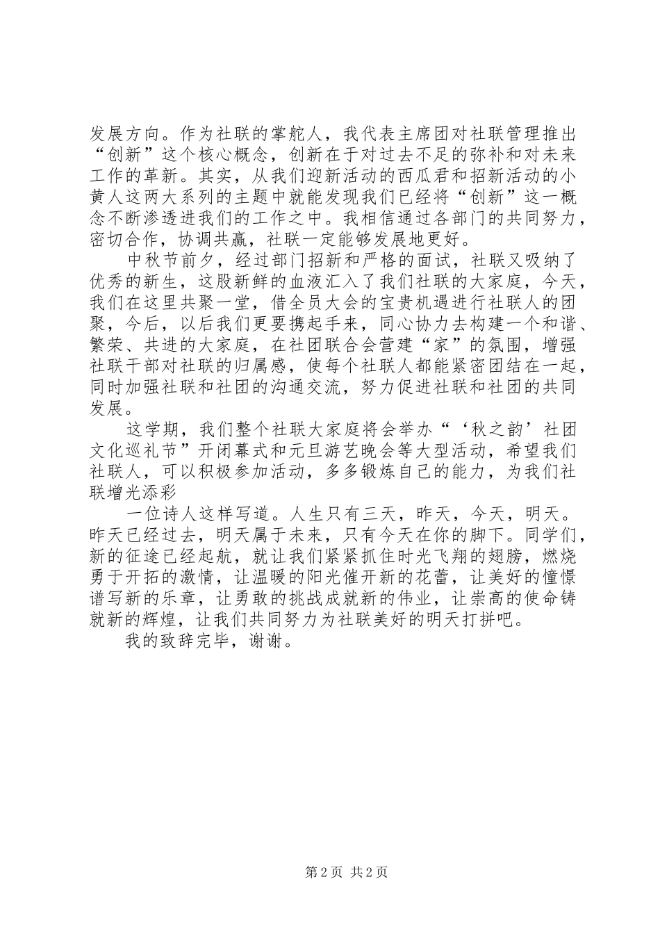 社联大会的感想_第2页