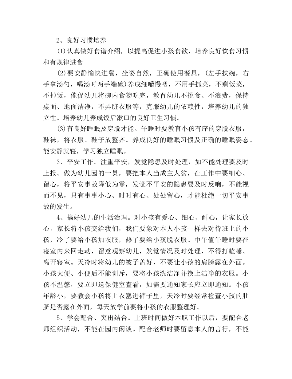 幼儿园保育员个人工作参考计划范文 _第2页