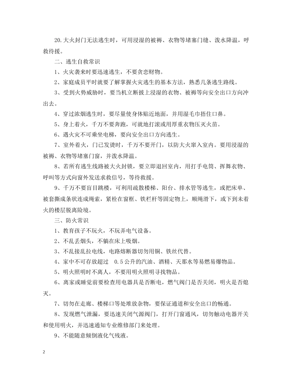 全国消防安全宣传日资料_第2页