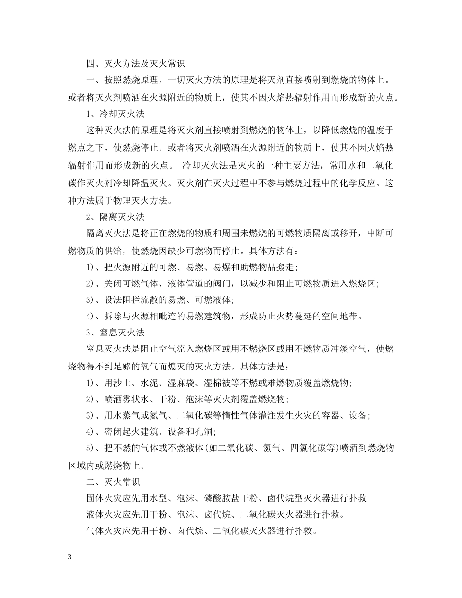 全国消防安全宣传日资料_第3页