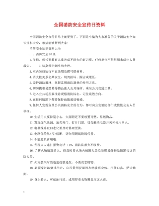 全国消防安全宣传日资料