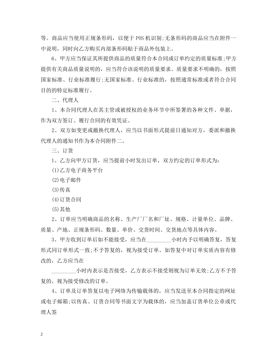 商品代理合同 _第2页