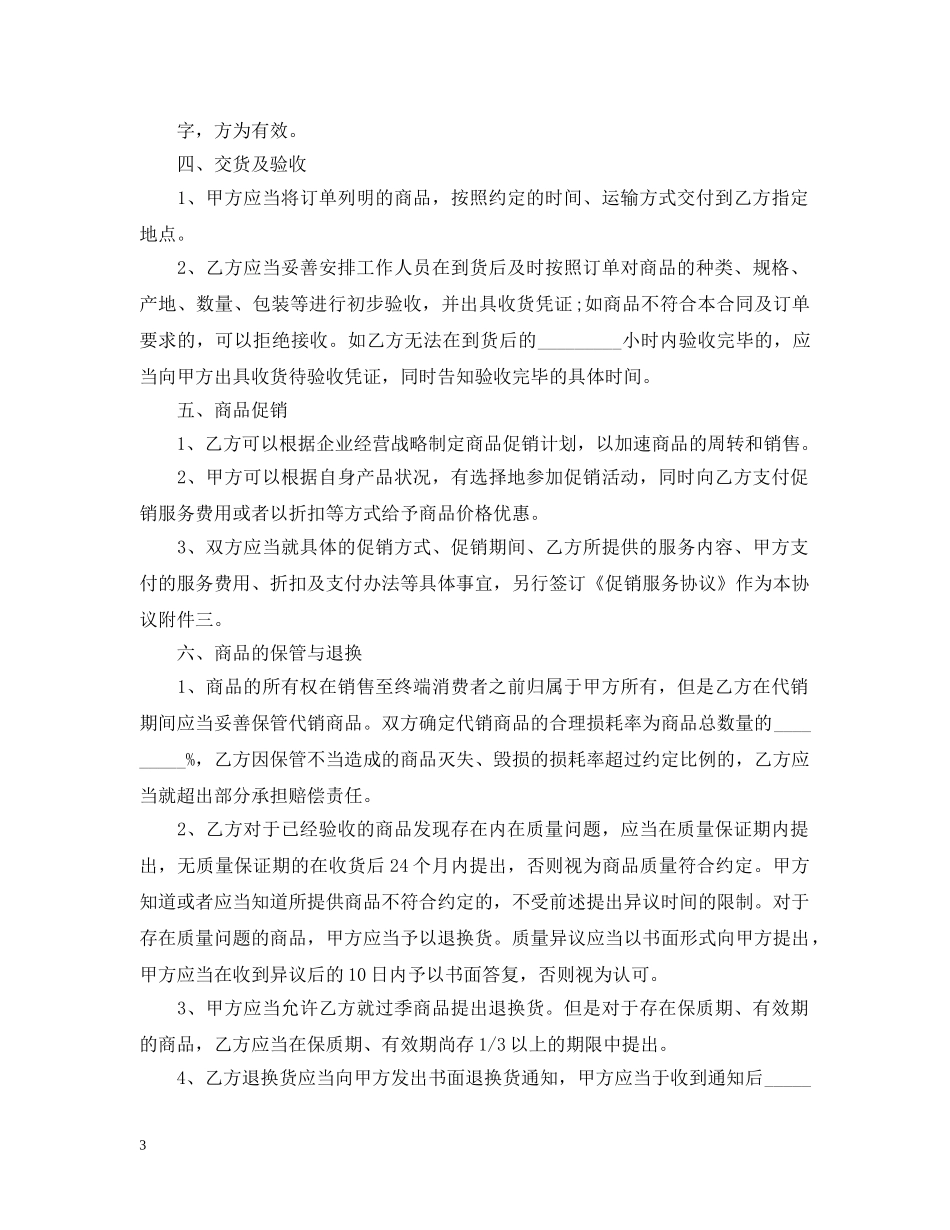 商品代理合同 _第3页