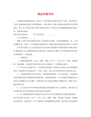 商品代理合同 