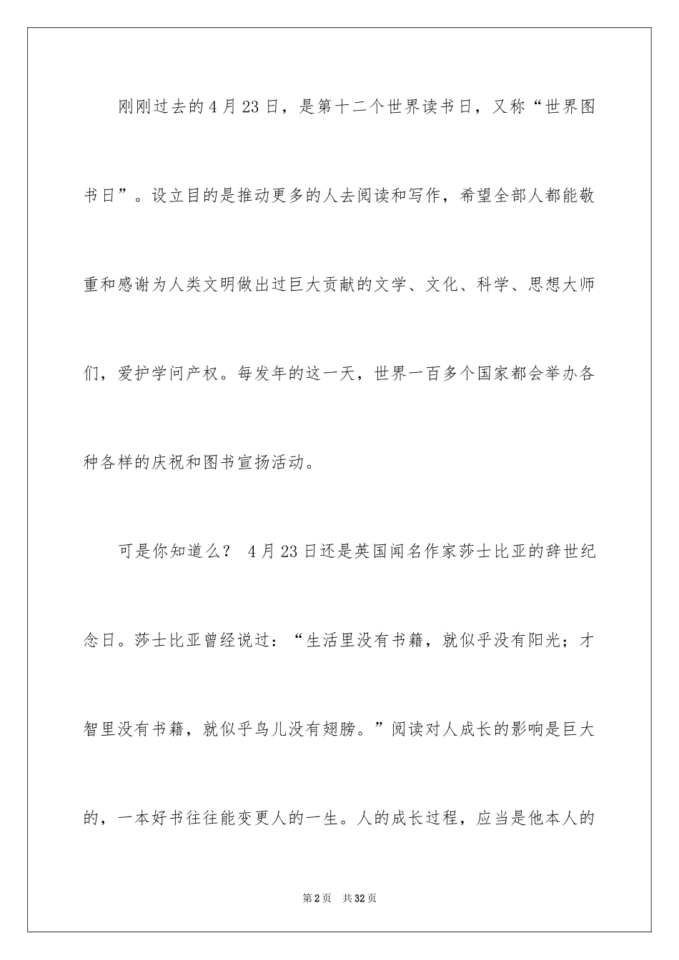 2024为什么要读书演讲稿_第2页