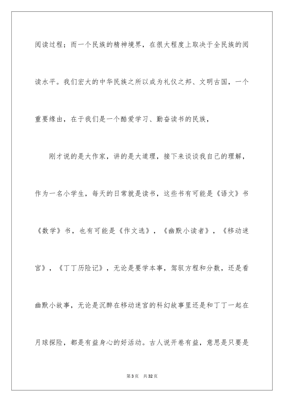 2024为什么要读书演讲稿_第3页