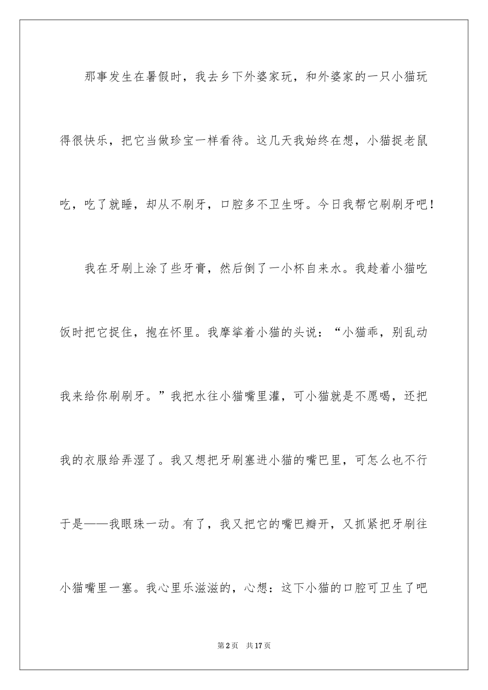 2024初中童年趣事作文_11_第2页