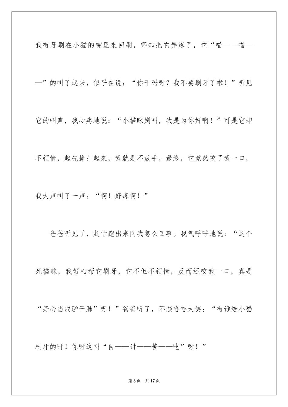 2024初中童年趣事作文_11_第3页