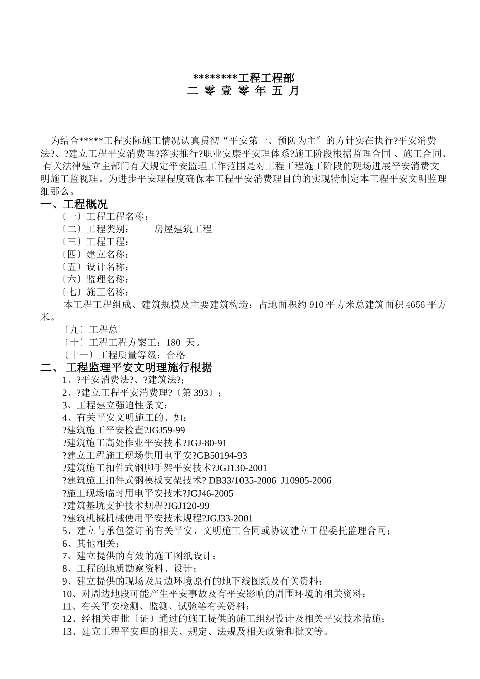 建筑工程安全文明监理细则_第2页