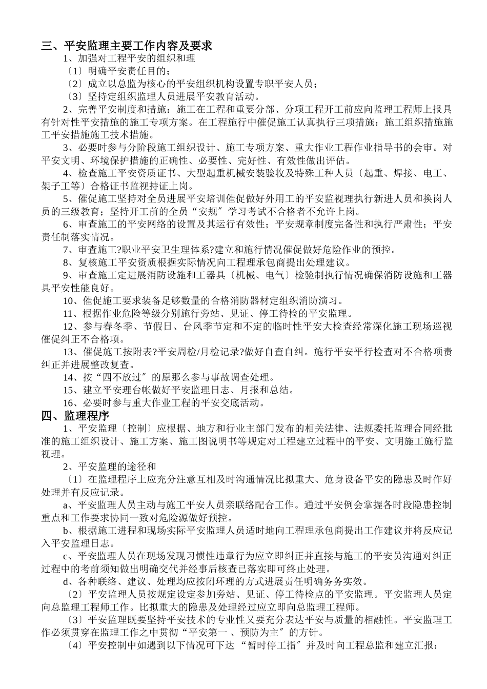 建筑工程安全文明监理细则_第3页