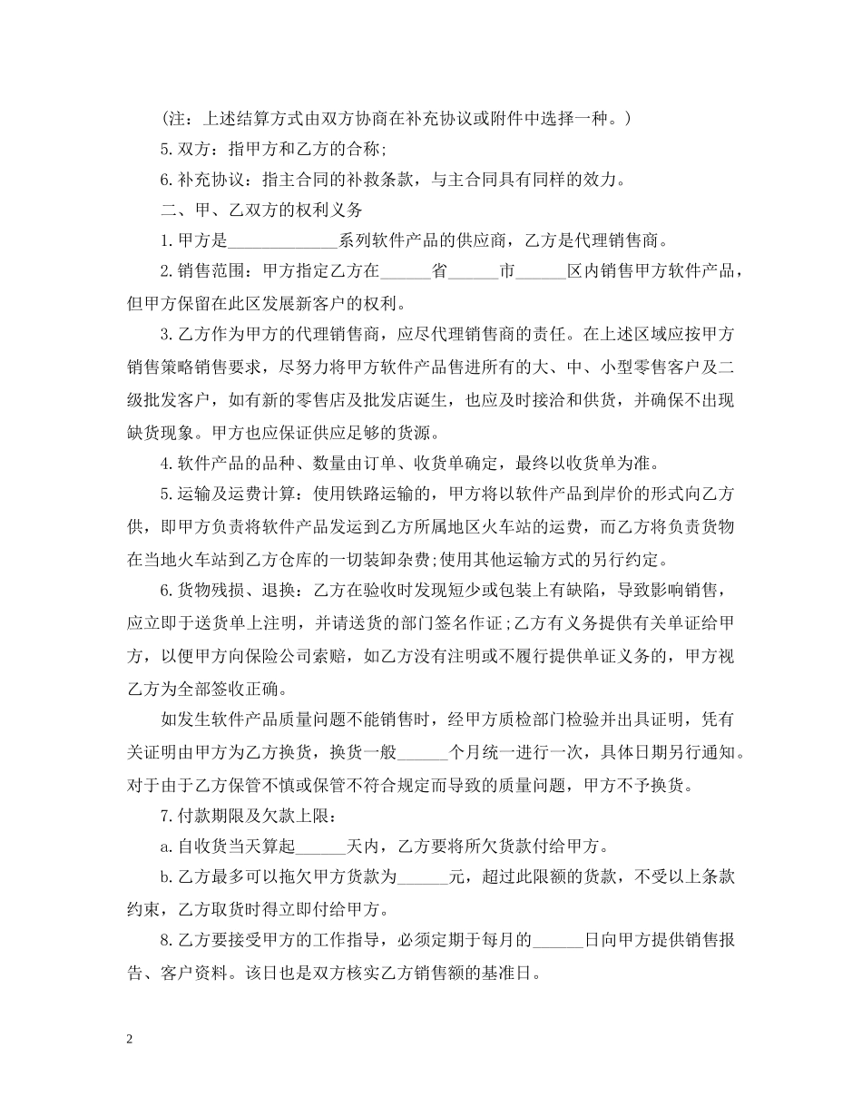 软件产品销售合同格式 _第2页