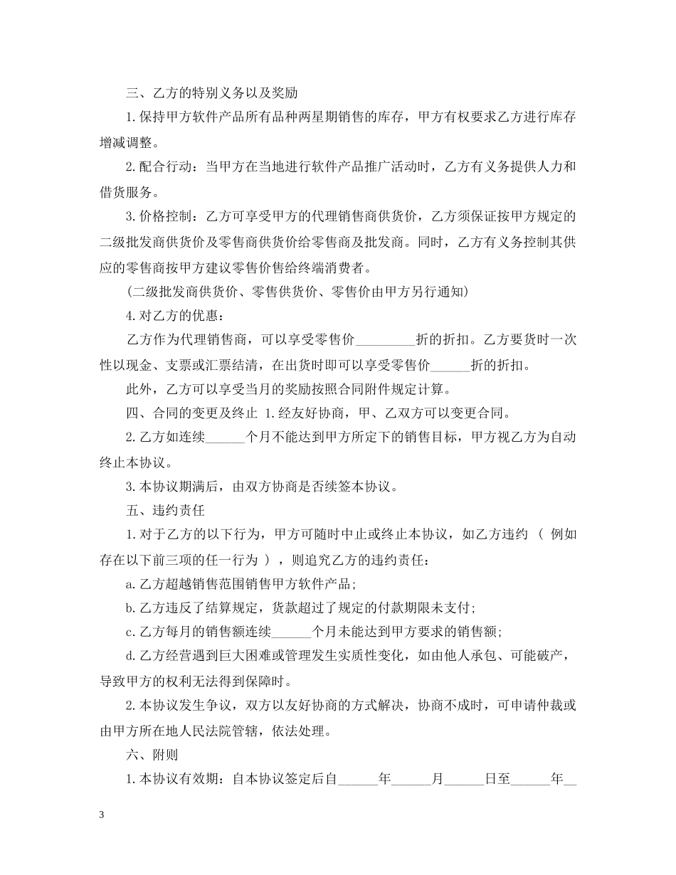软件产品销售合同格式 _第3页