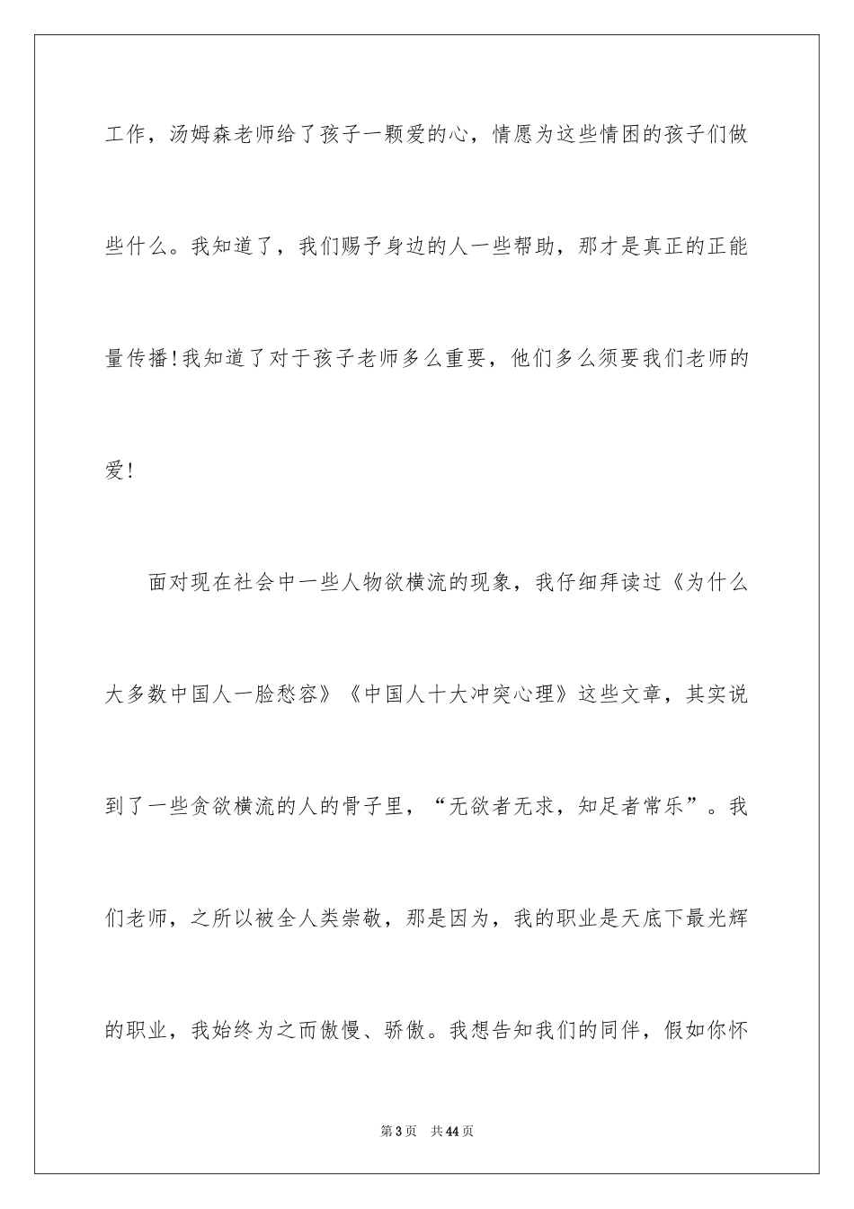 2024加强教师师德师风建设心得体会_第3页