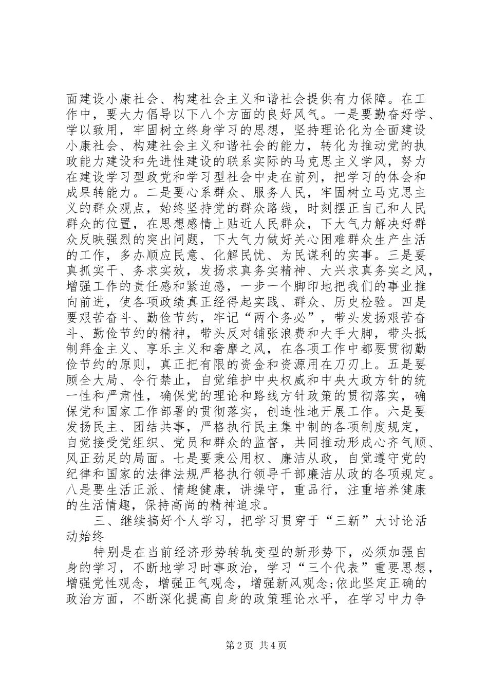 三新大讨论体会心得_第2页