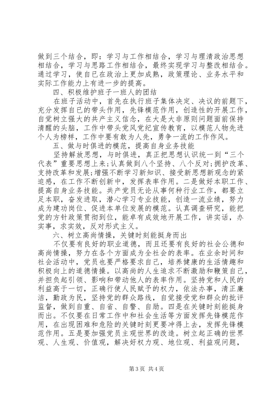 三新大讨论体会心得_第3页