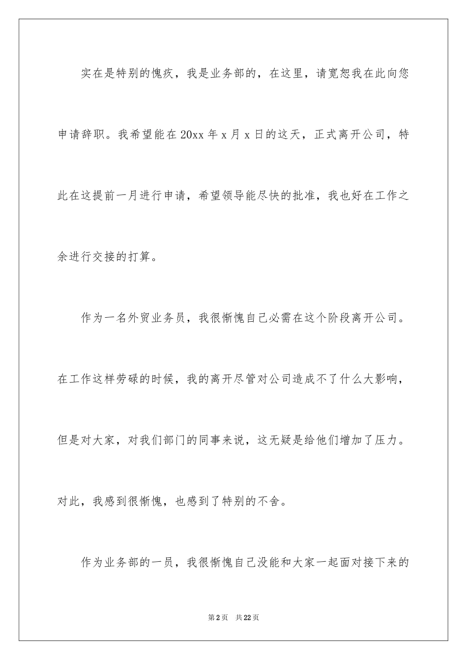 2024个人年度辞职申请书_2_第2页