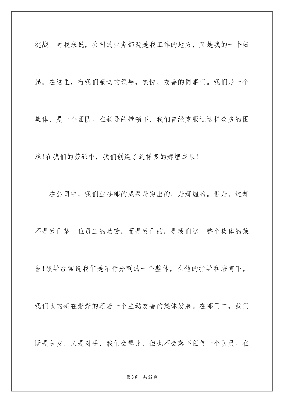 2024个人年度辞职申请书_2_第3页