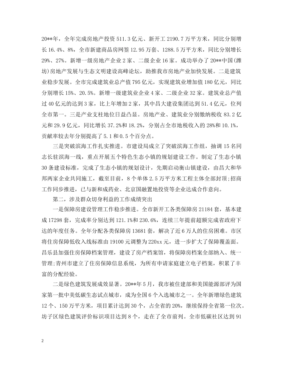 全市住房和城乡建设工作会议上的讲话_第2页