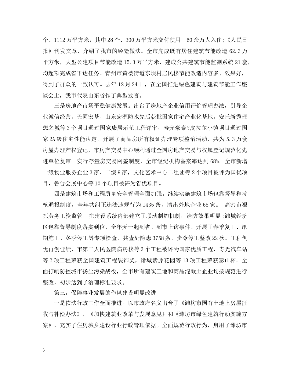 全市住房和城乡建设工作会议上的讲话_第3页