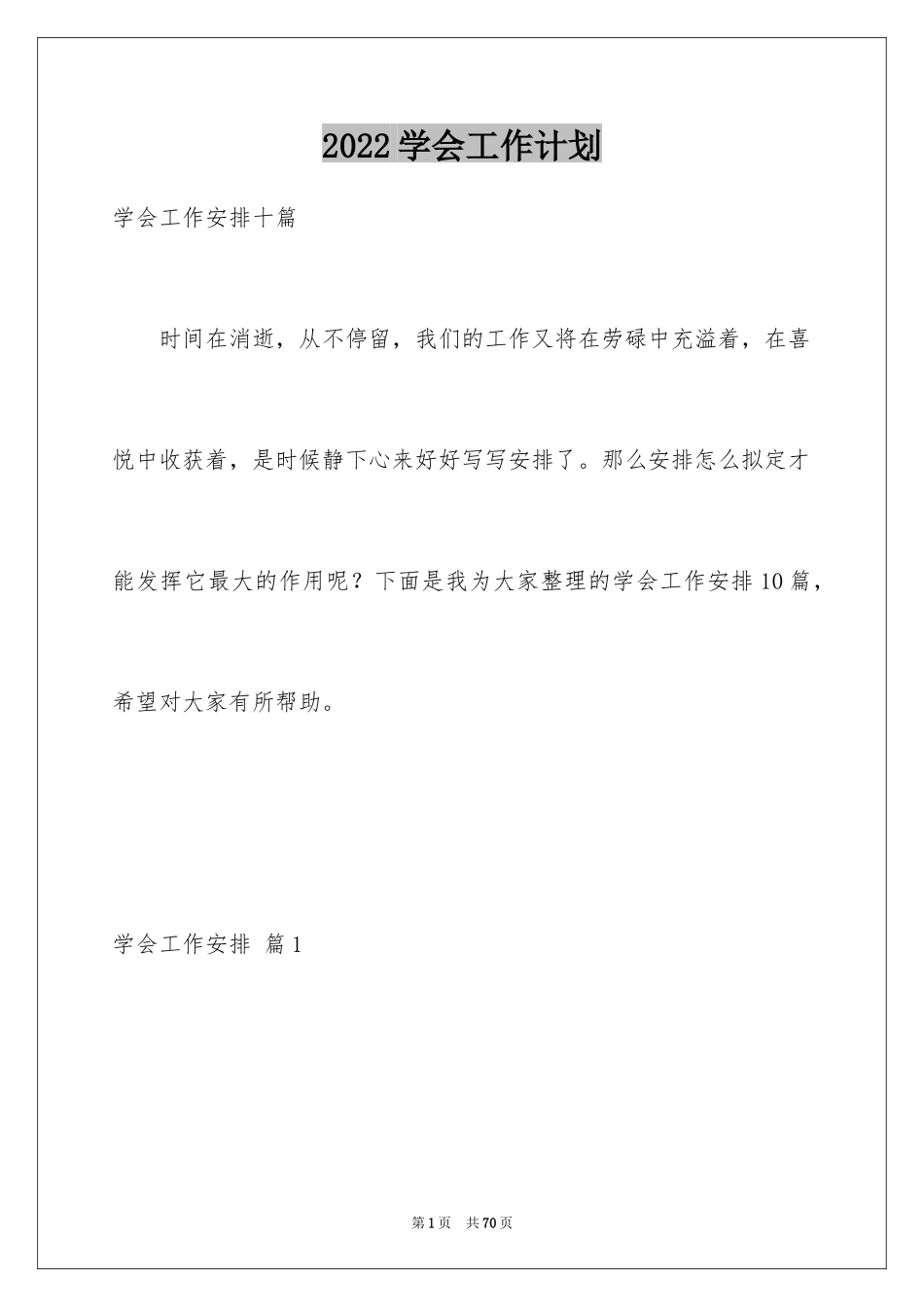 2024学会工作计划_第1页