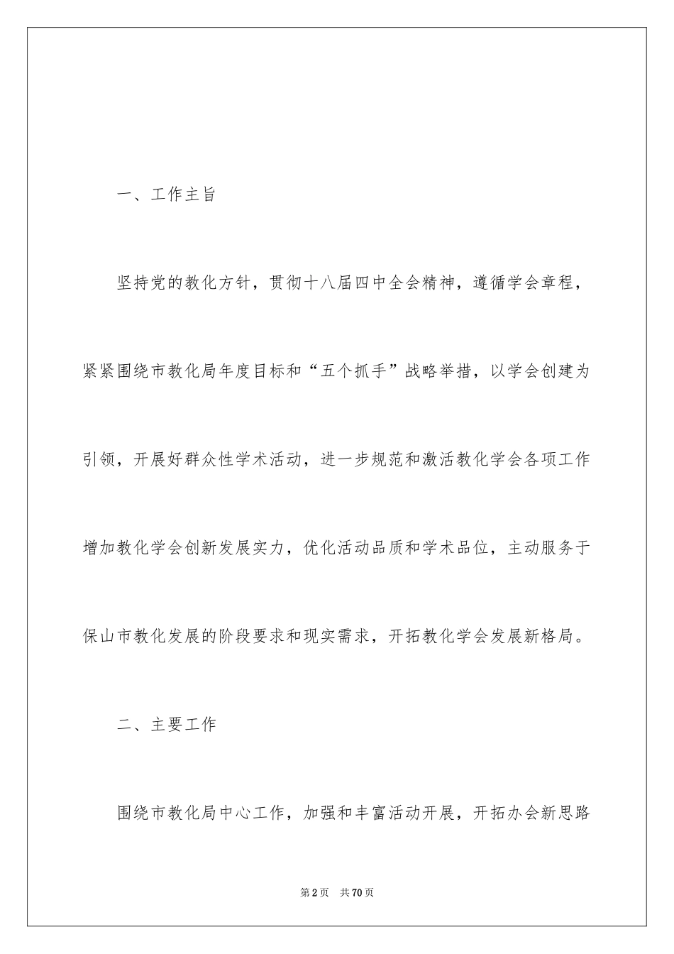 2024学会工作计划_第2页