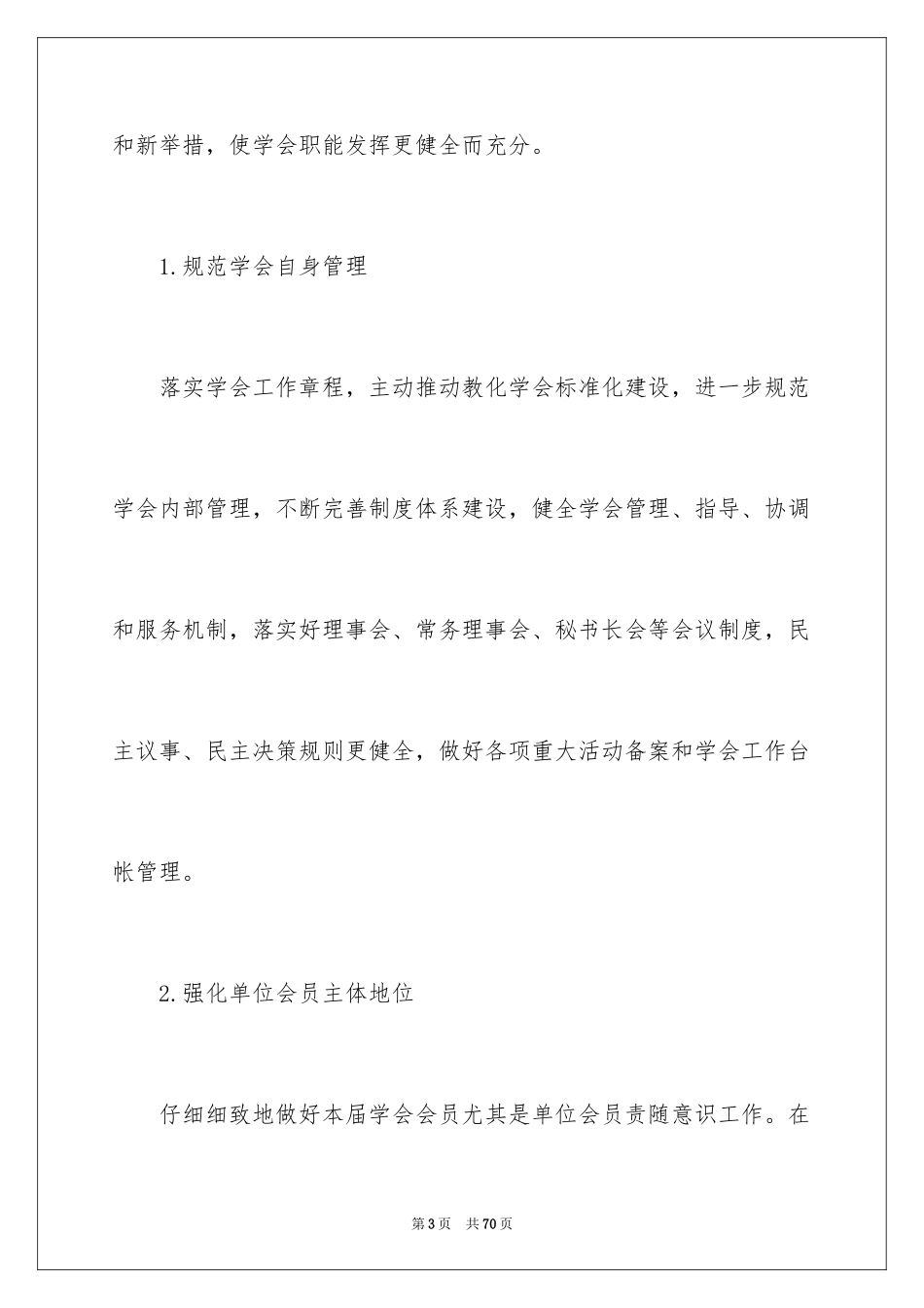 2024学会工作计划_第3页