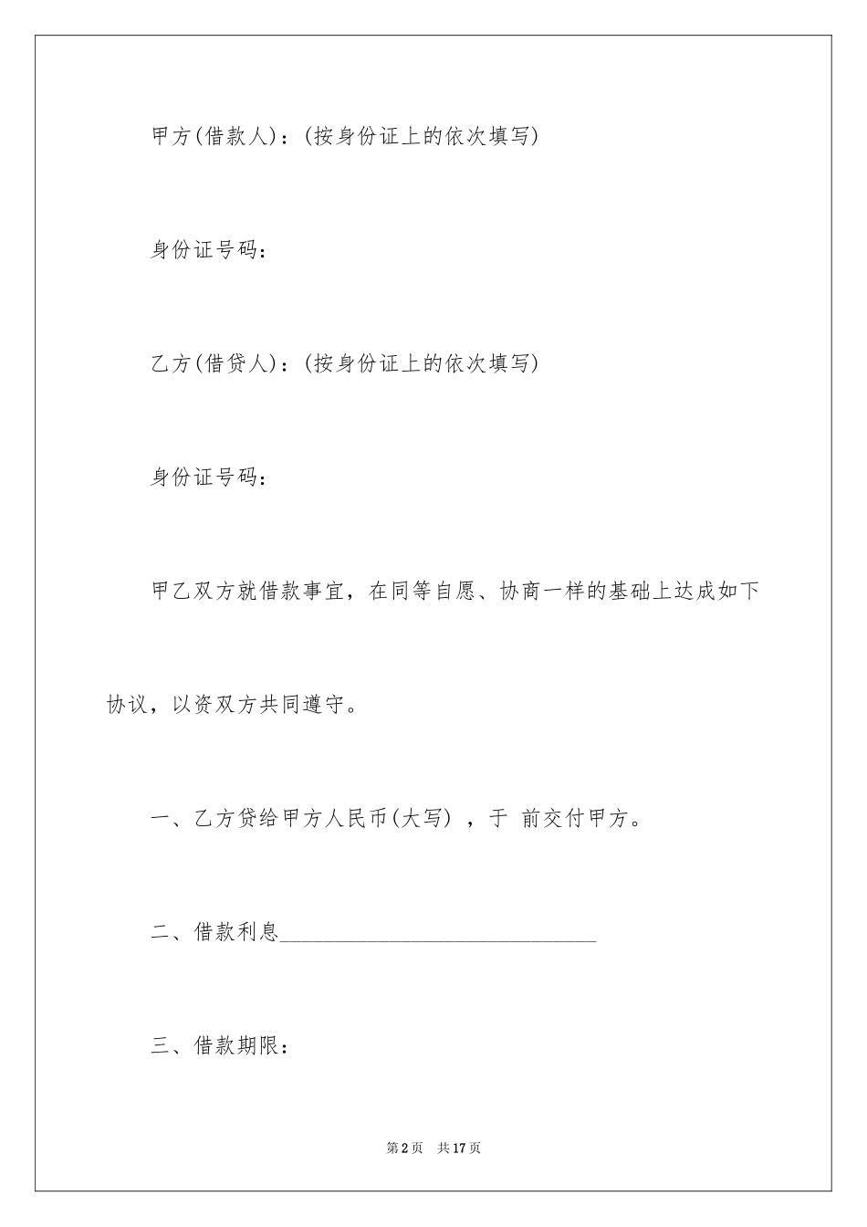 2024个人委托书_312_第2页