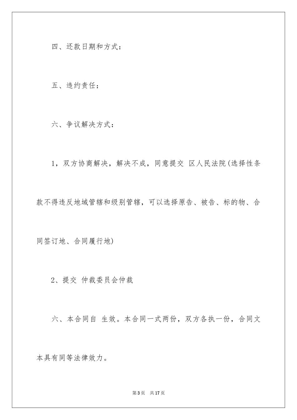 2024个人委托书_312_第3页