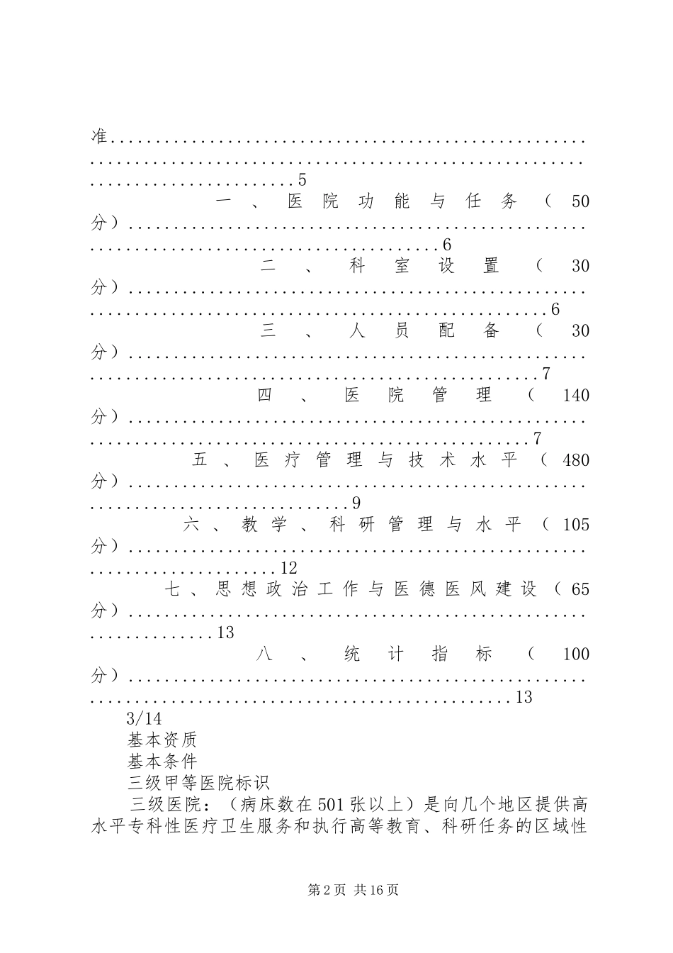 三级医院评审总结 _第2页