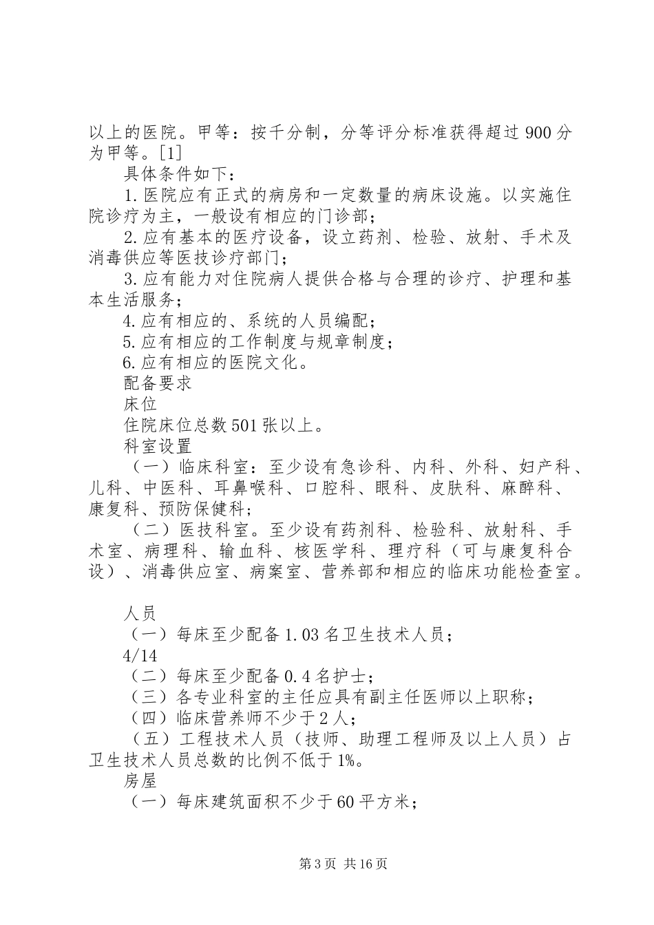 三级医院评审总结 _第3页