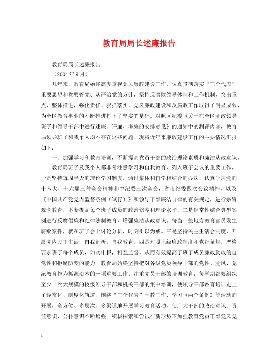 局长述廉报告2 _第1页