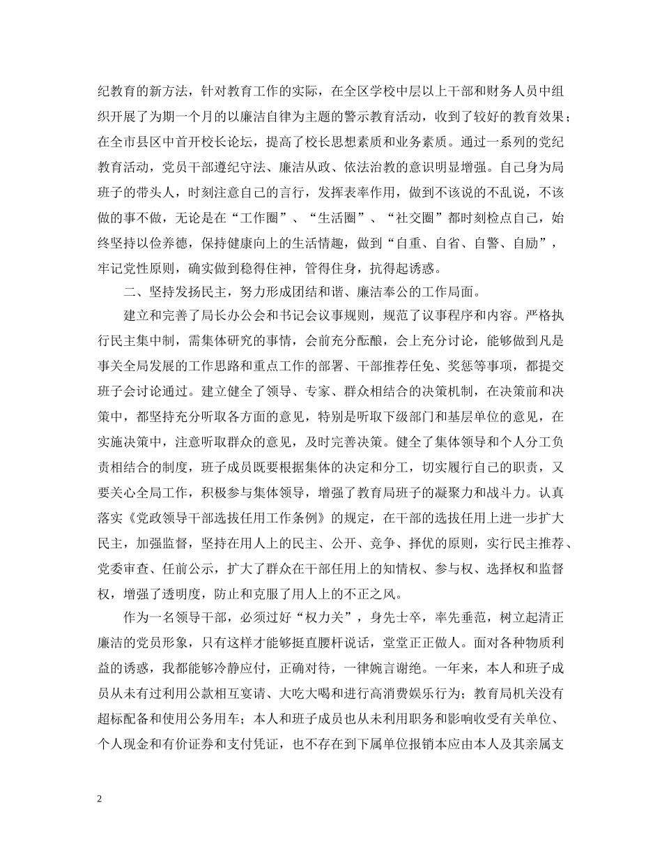 局长述廉报告2 _第2页