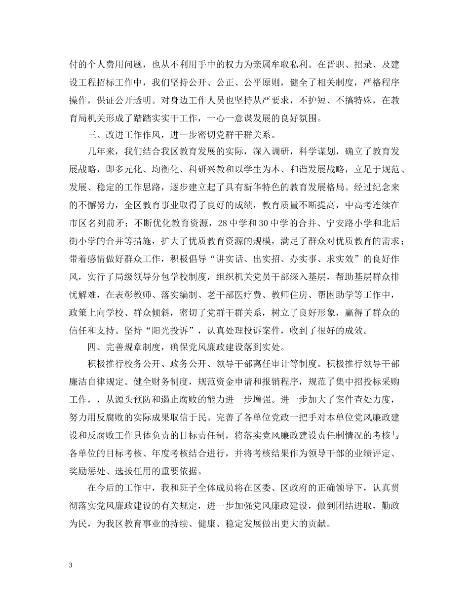局长述廉报告2 _第3页