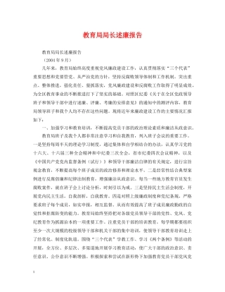 局长述廉报告2 