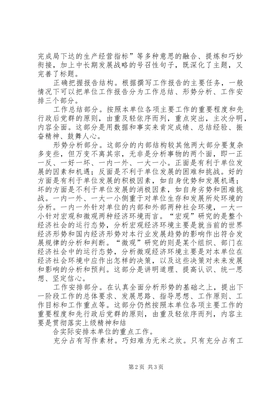 如何写好工作报告汇总 _第2页