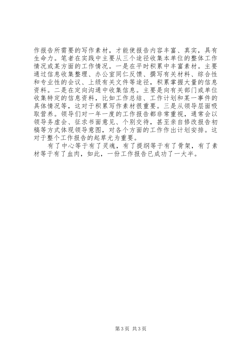 如何写好工作报告汇总 _第3页