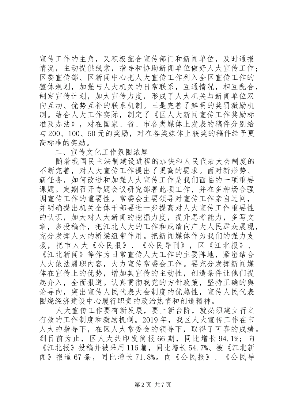 人大联络员工作总结 _第2页