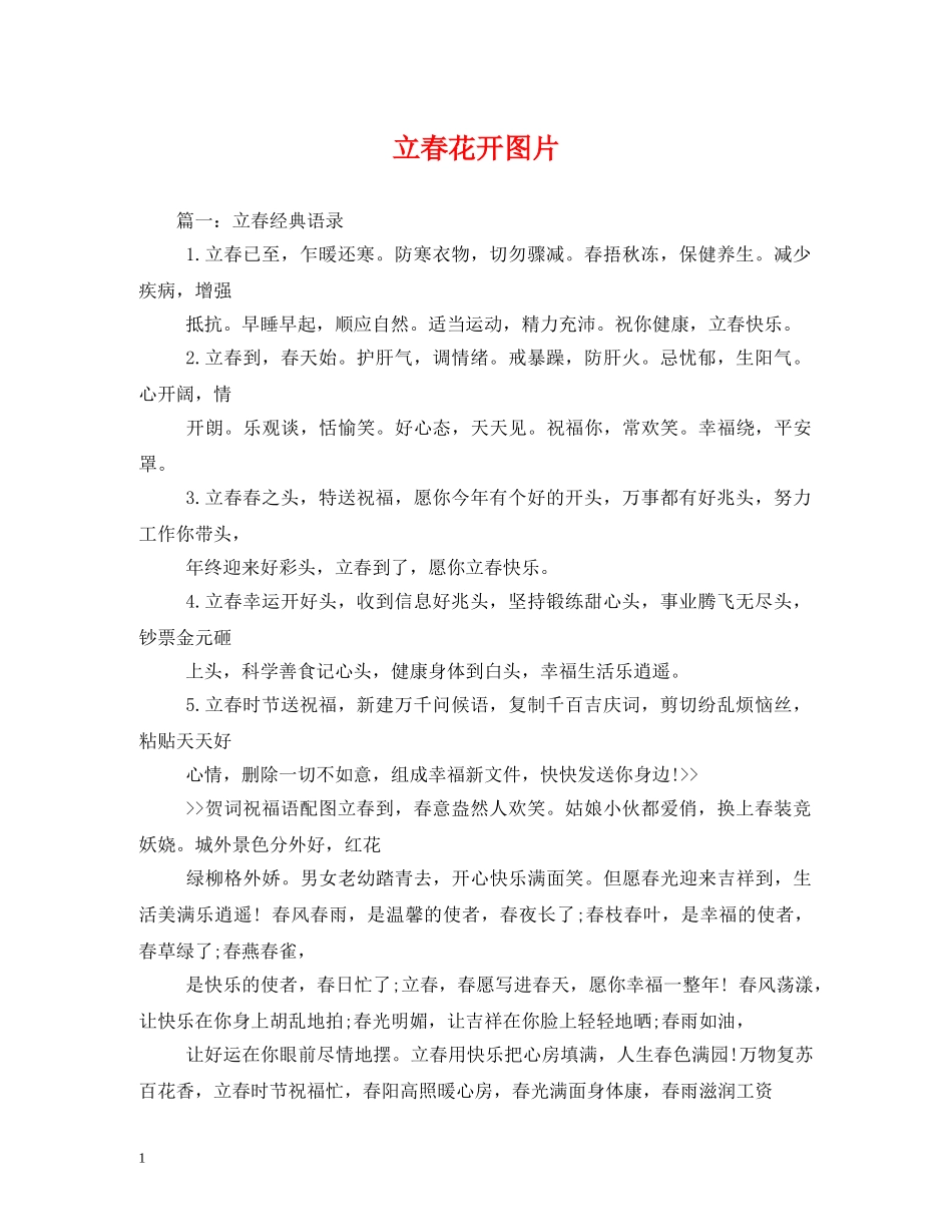 立春花开图片 _第1页