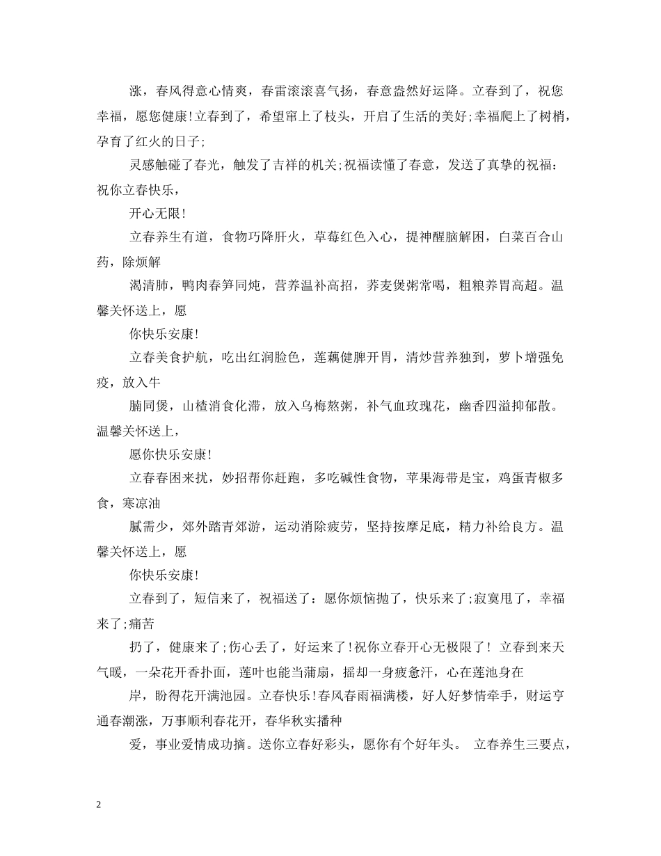 立春花开图片 _第2页