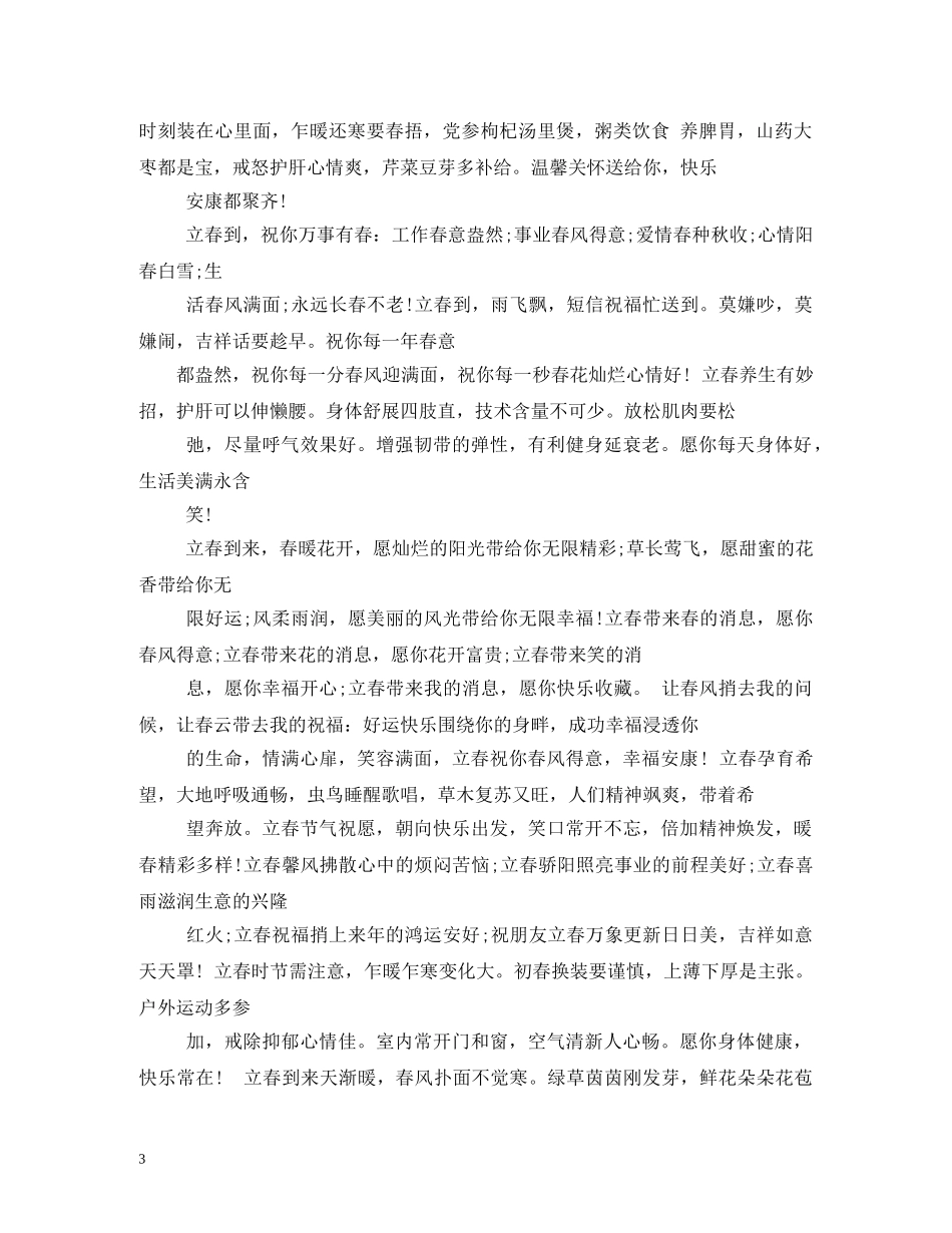 立春花开图片 _第3页